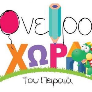ΟΝΕΙΡΟΧΩΡΑ