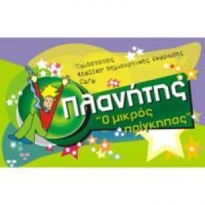 ΠΛΑΝΗΤΗΣ ΠΡΙΓΚΗΠΑΣ