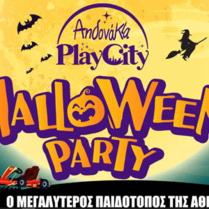 Αηδονάκια Play Town
