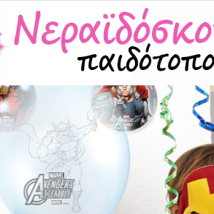 ΝΕΡΑΪΔΟΣΚΟΝΗ